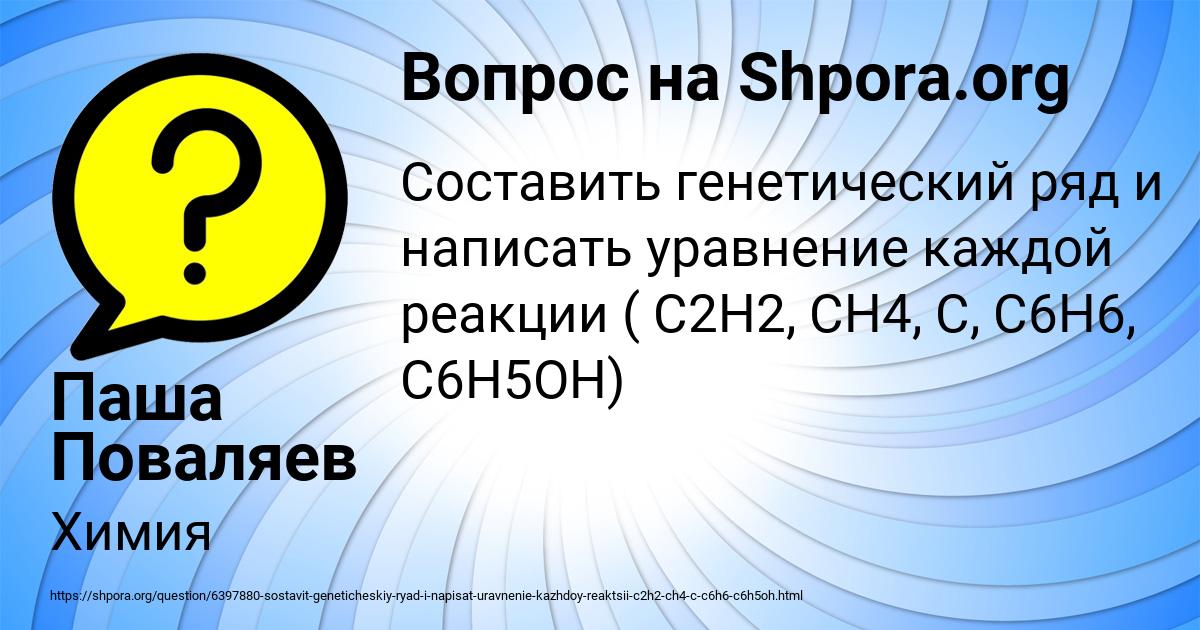Картинка с текстом вопроса от пользователя Паша Поваляев