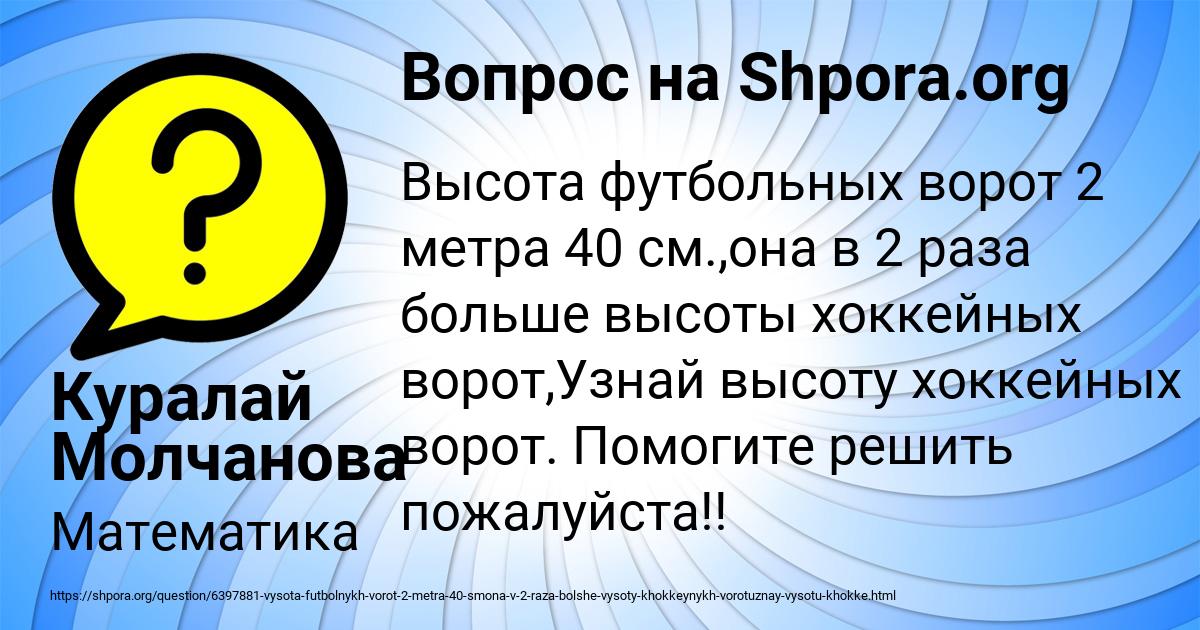 Картинка с текстом вопроса от пользователя Куралай Молчанова