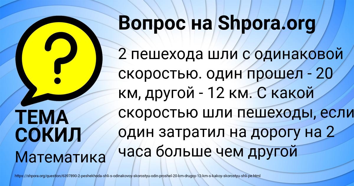 Картинка с текстом вопроса от пользователя ТЕМА СОКИЛ