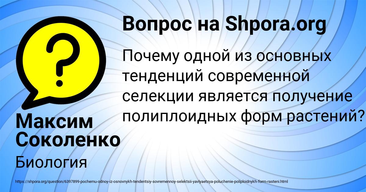 Картинка с текстом вопроса от пользователя Максим Соколенко