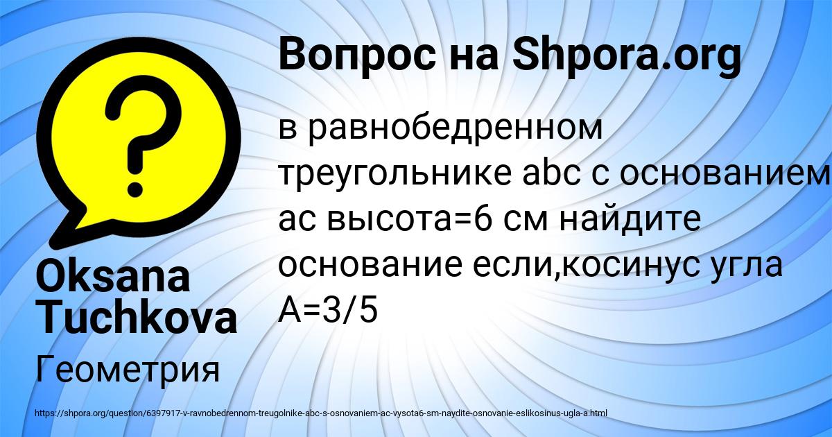 Картинка с текстом вопроса от пользователя Oksana Tuchkova