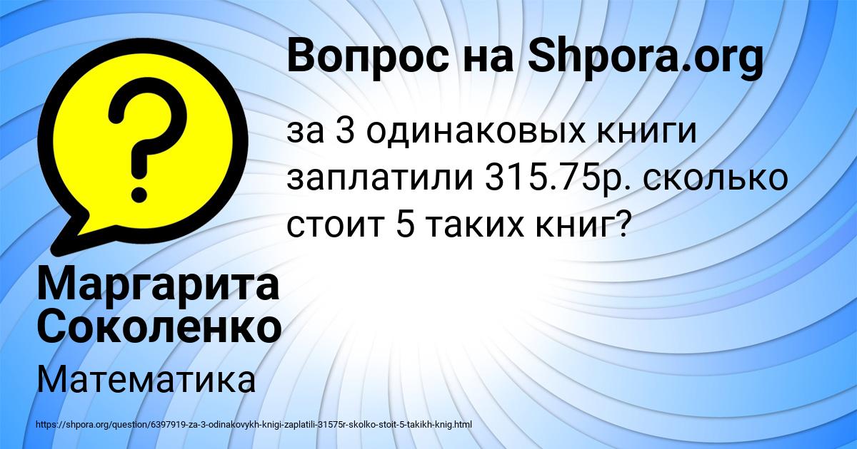 Картинка с текстом вопроса от пользователя Маргарита Соколенко