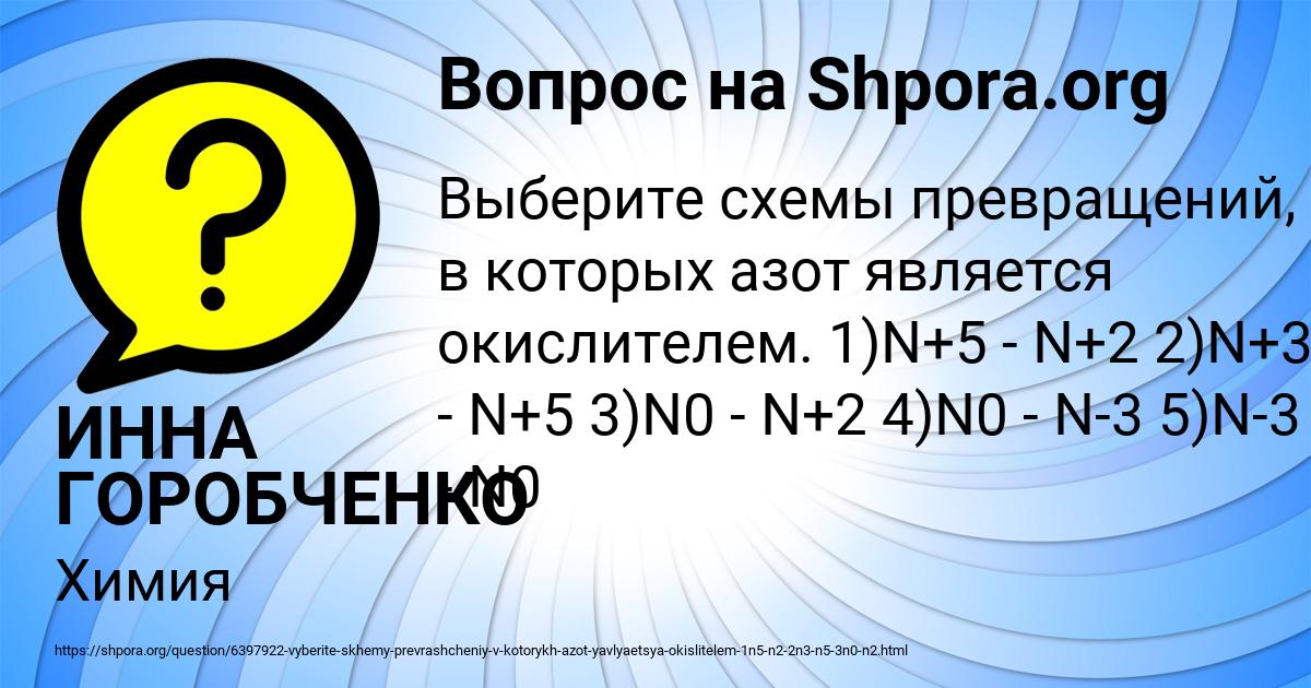 Картинка с текстом вопроса от пользователя ИННА ГОРОБЧЕНКО