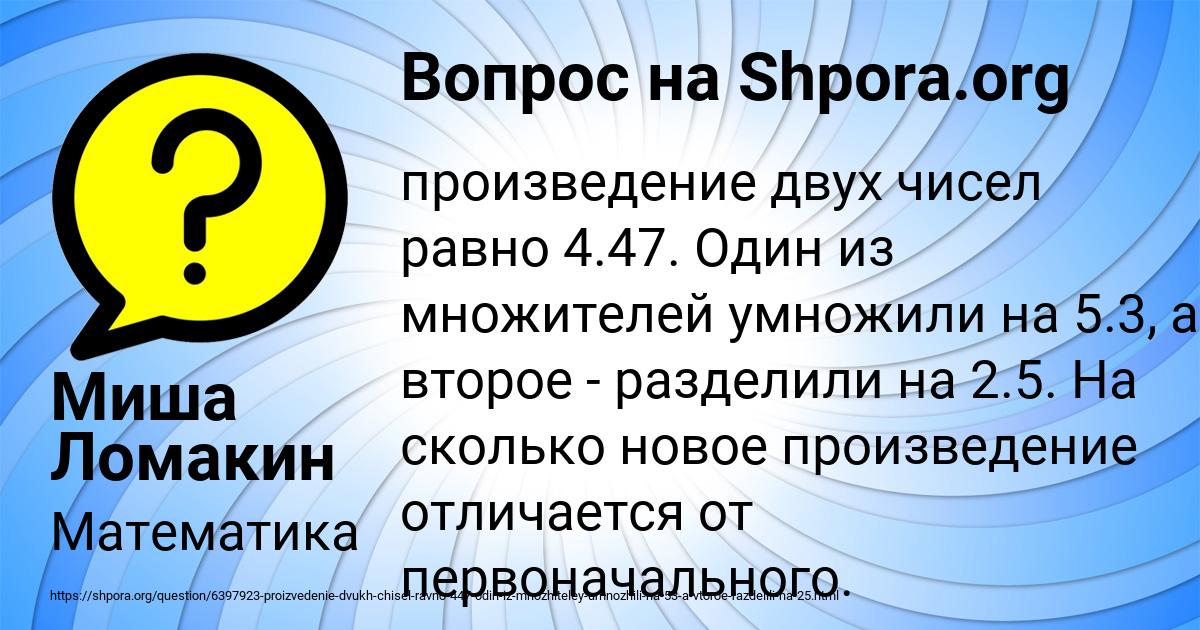 Картинка с текстом вопроса от пользователя Миша Ломакин