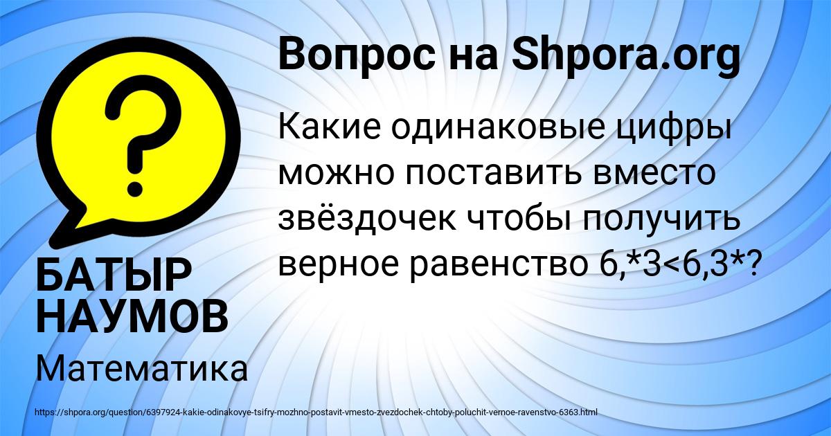 Картинка с текстом вопроса от пользователя БАТЫР НАУМОВ