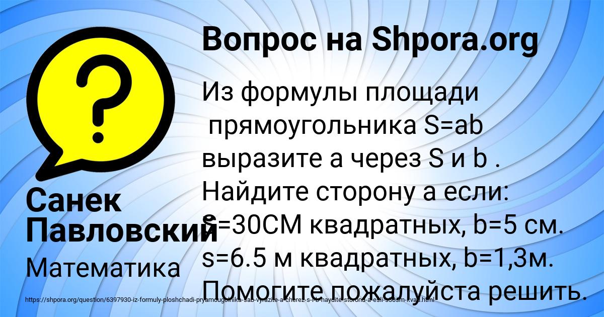 Картинка с текстом вопроса от пользователя Санек Павловский