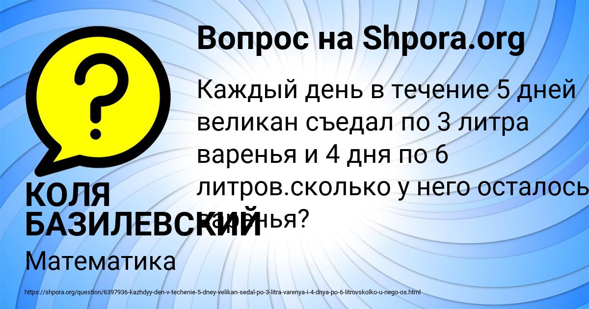 Картинка с текстом вопроса от пользователя КОЛЯ БАЗИЛЕВСКИЙ