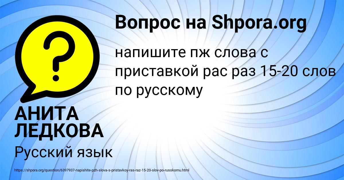 Картинка с текстом вопроса от пользователя АНИТА ЛЕДКОВА