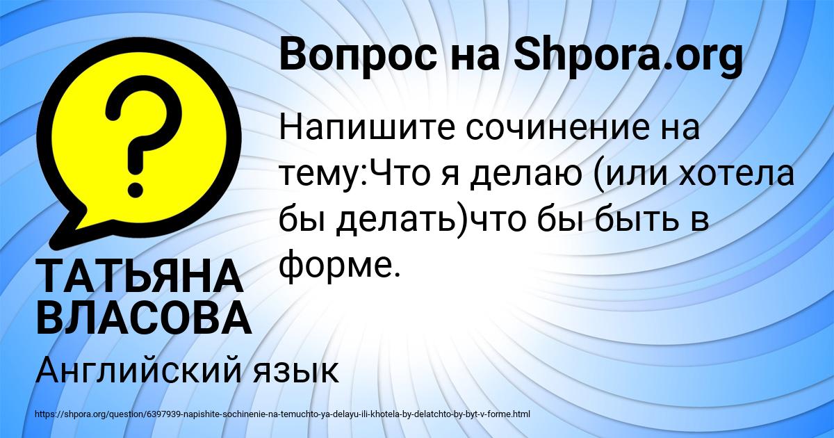 Картинка с текстом вопроса от пользователя ТАТЬЯНА ВЛАСОВА
