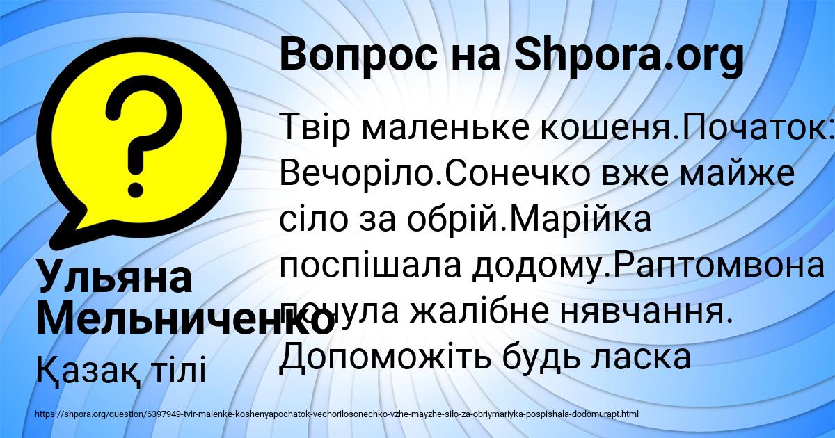 Картинка с текстом вопроса от пользователя Ульяна Мельниченко