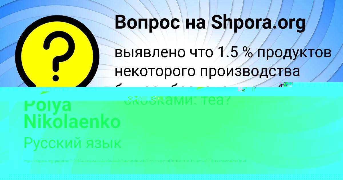Картинка с текстом вопроса от пользователя ЛЕСЯ ВОЙТ