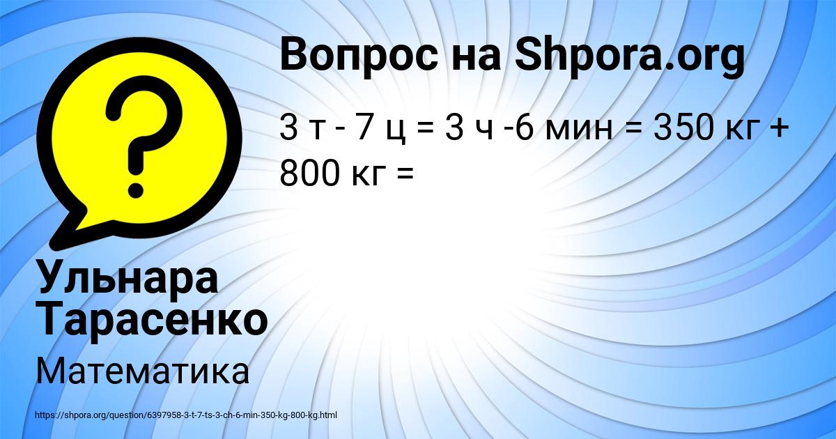 Картинка с текстом вопроса от пользователя Ульнара Тарасенко