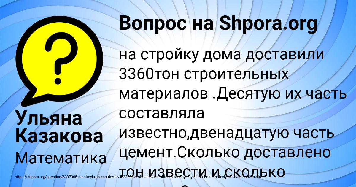 Картинка с текстом вопроса от пользователя Ульяна Казакова