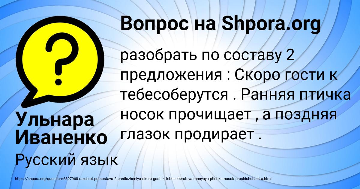 Картинка с текстом вопроса от пользователя Ульнара Иваненко