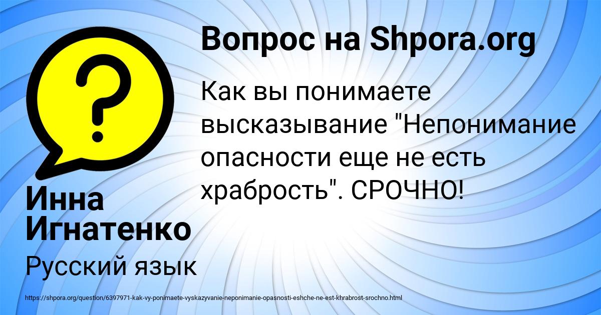 Картинка с текстом вопроса от пользователя Инна Игнатенко