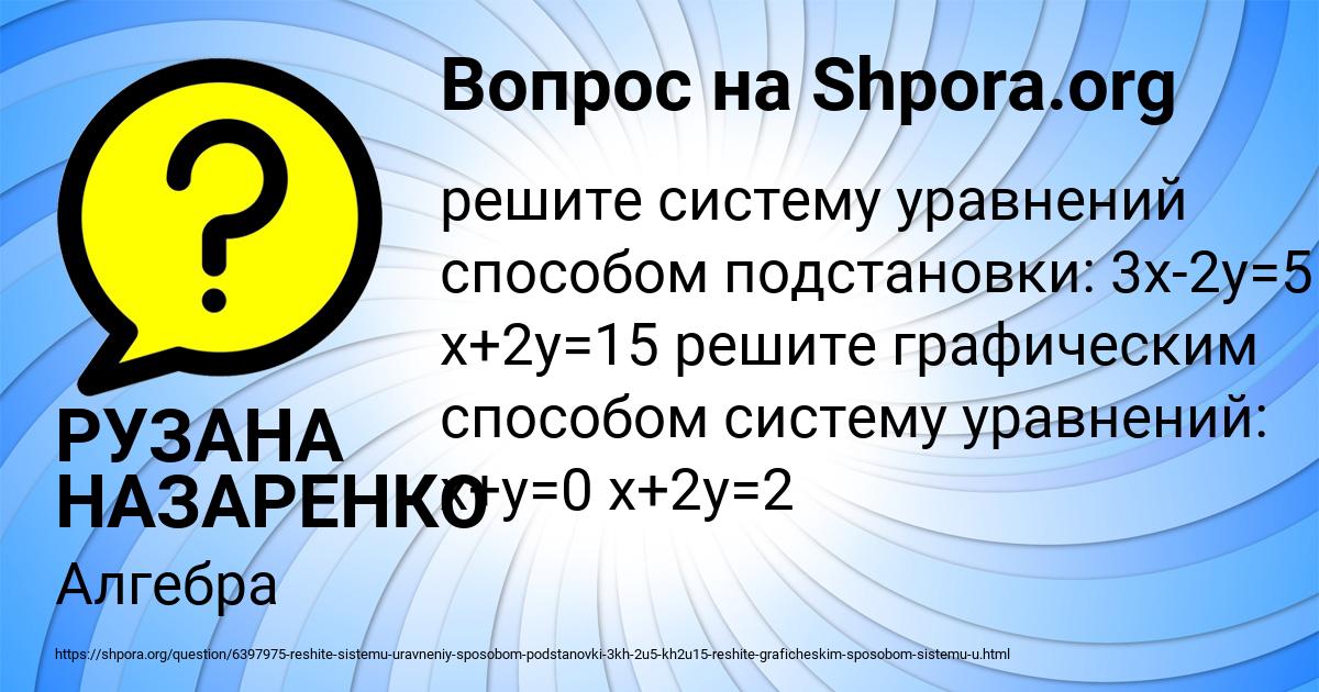 Картинка с текстом вопроса от пользователя РУЗАНА НАЗАРЕНКО