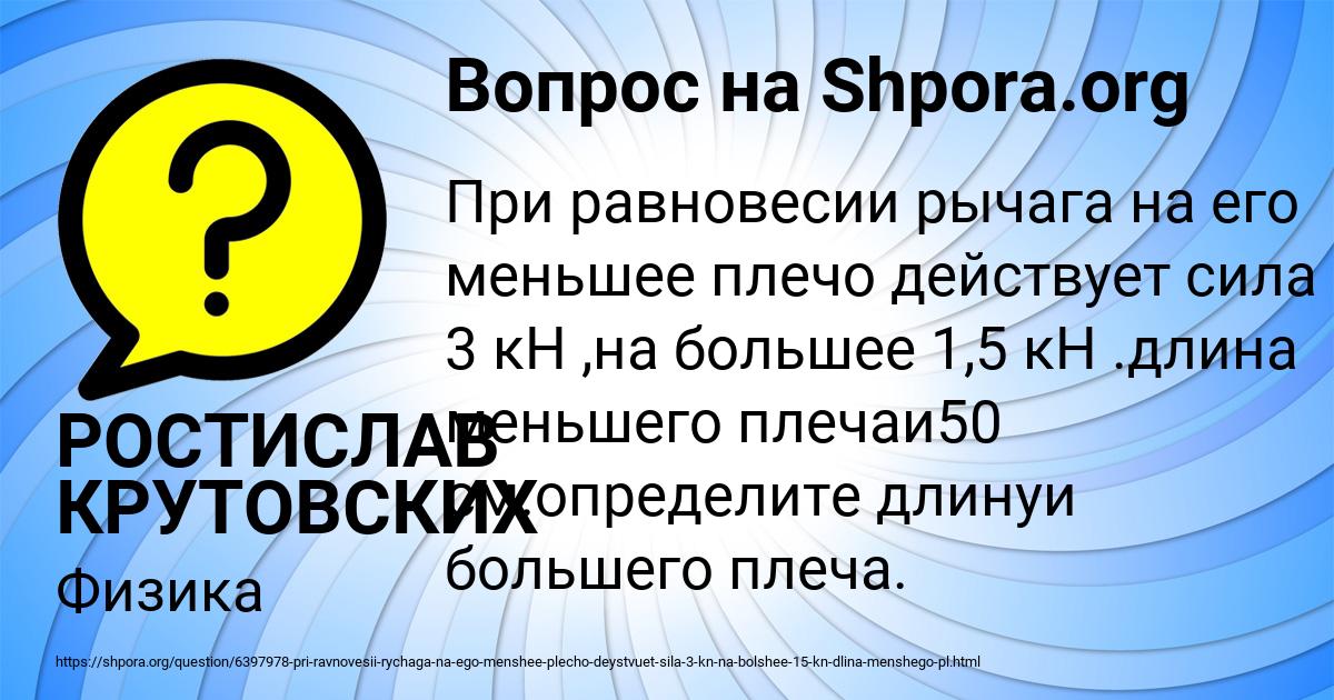 Картинка с текстом вопроса от пользователя РОСТИСЛАВ КРУТОВСКИХ