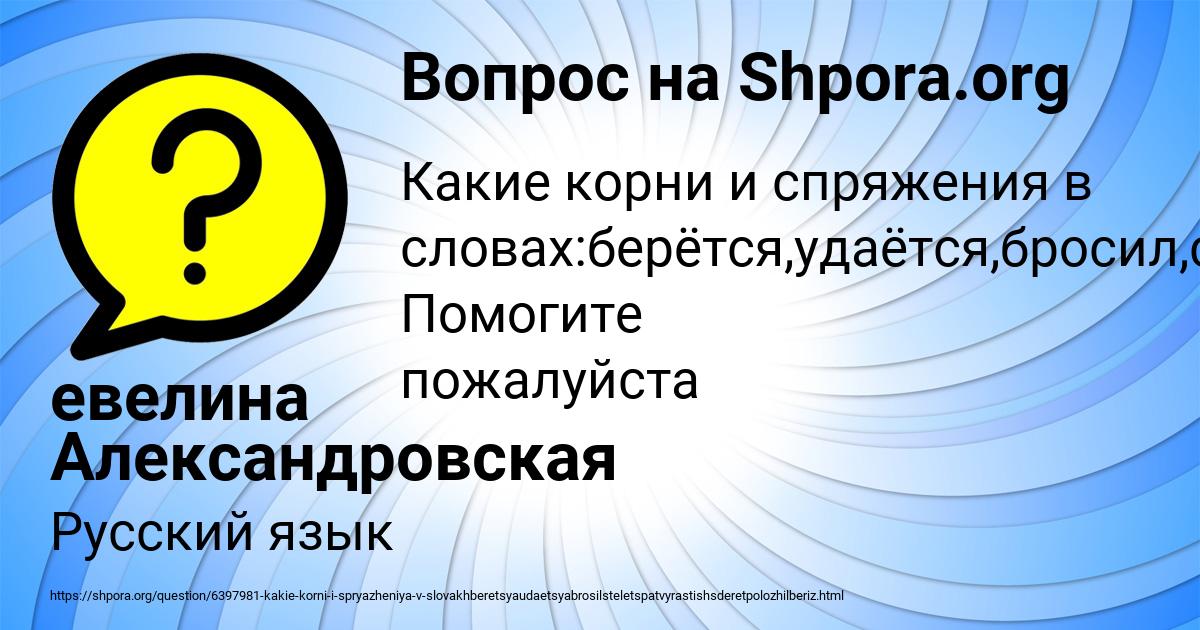 Картинка с текстом вопроса от пользователя евелина Александровская