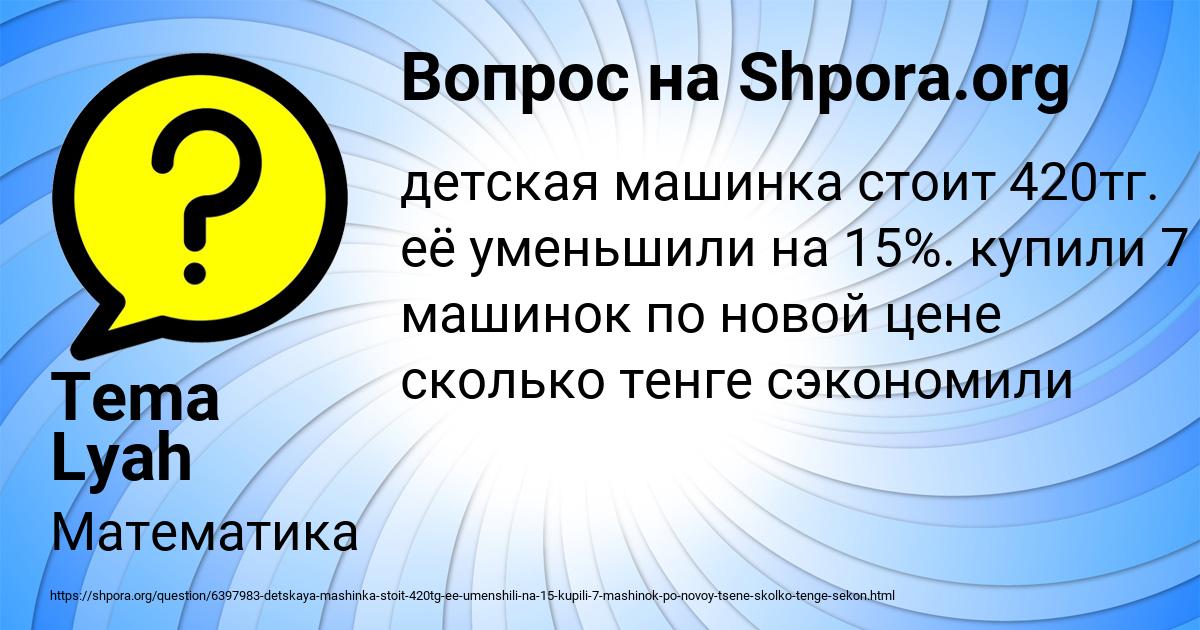 Картинка с текстом вопроса от пользователя Tema Lyah