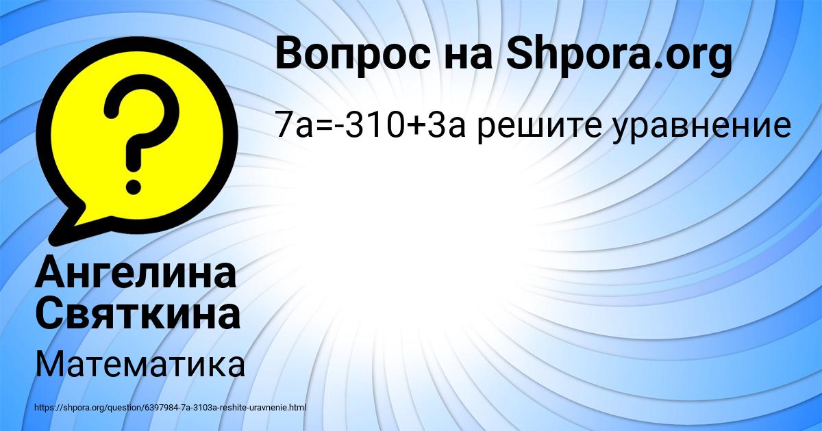 Картинка с текстом вопроса от пользователя Ангелина Святкина