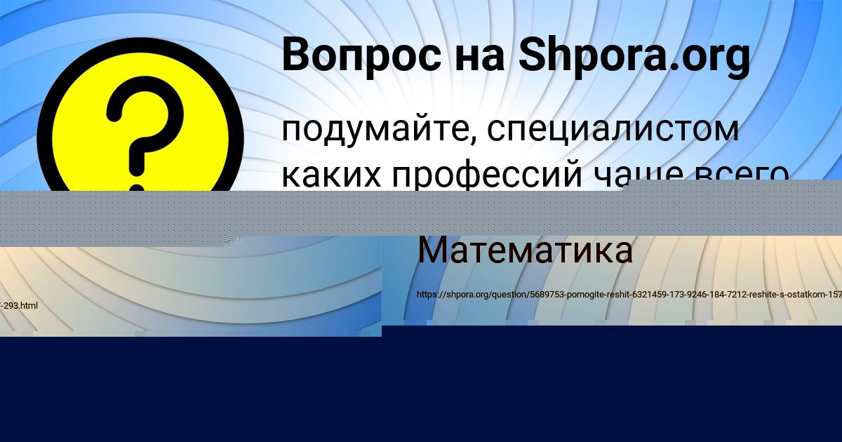 Картинка с текстом вопроса от пользователя Миша Лысенко