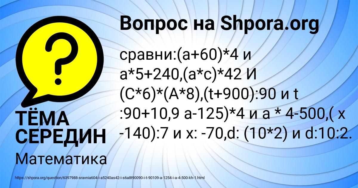 Картинка с текстом вопроса от пользователя ТЁМА СЕРЕДИН