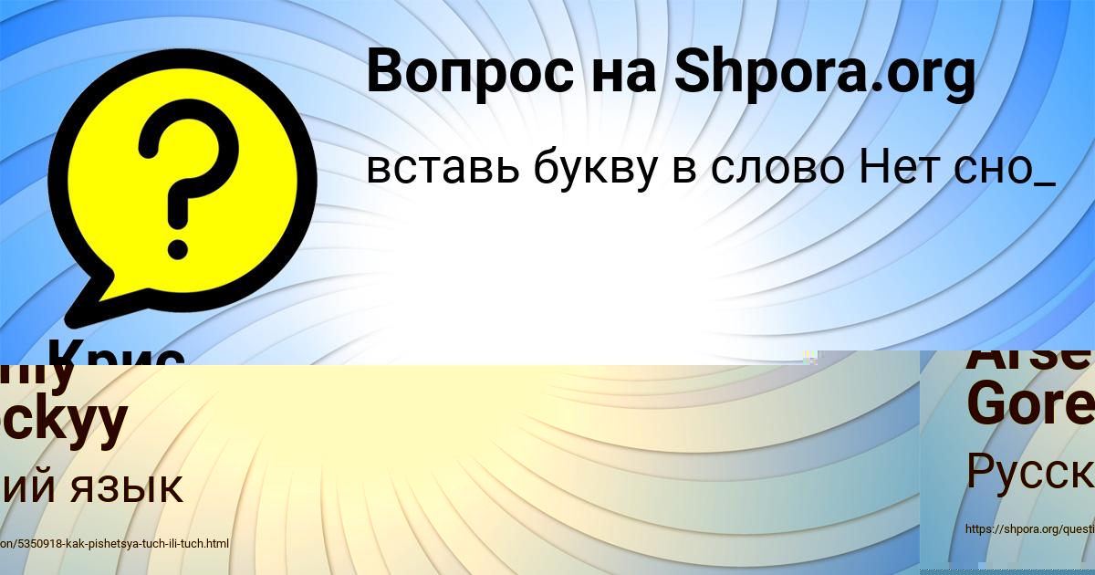 Картинка с текстом вопроса от пользователя Крис Васильчукова