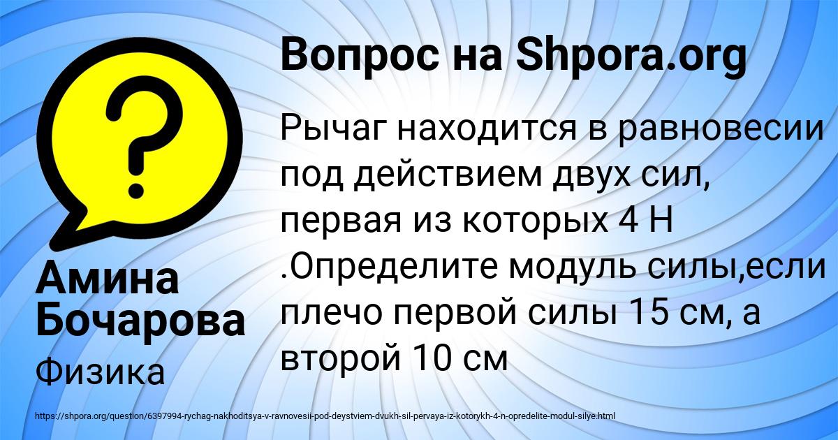 Картинка с текстом вопроса от пользователя Амина Бочарова
