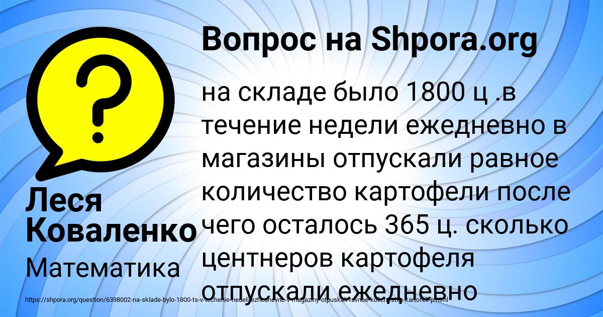 Картинка с текстом вопроса от пользователя Леся Коваленко