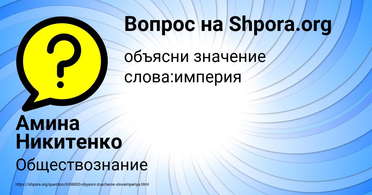 Картинка с текстом вопроса от пользователя Амина Никитенко
