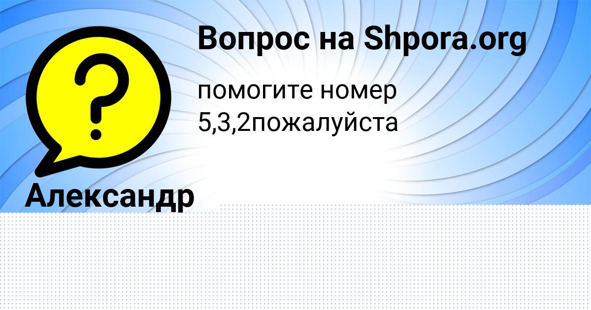 Картинка с текстом вопроса от пользователя Валерия Апухтина