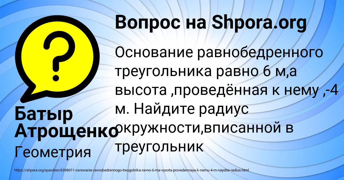 Картинка с текстом вопроса от пользователя Батыр Атрощенко