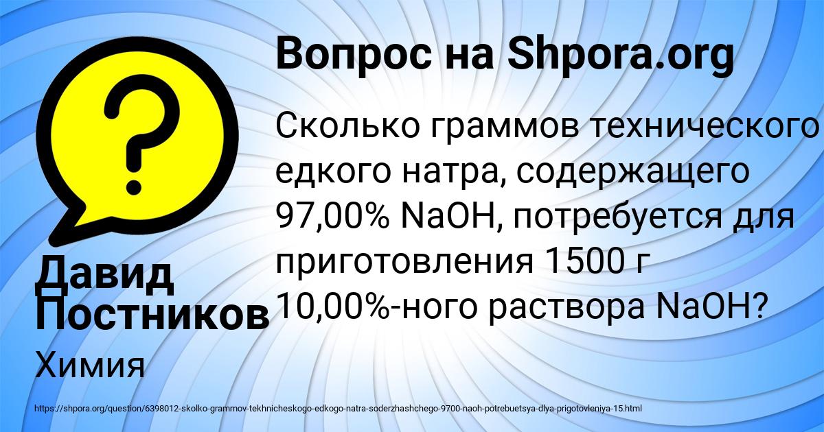Картинка с текстом вопроса от пользователя Давид Постников