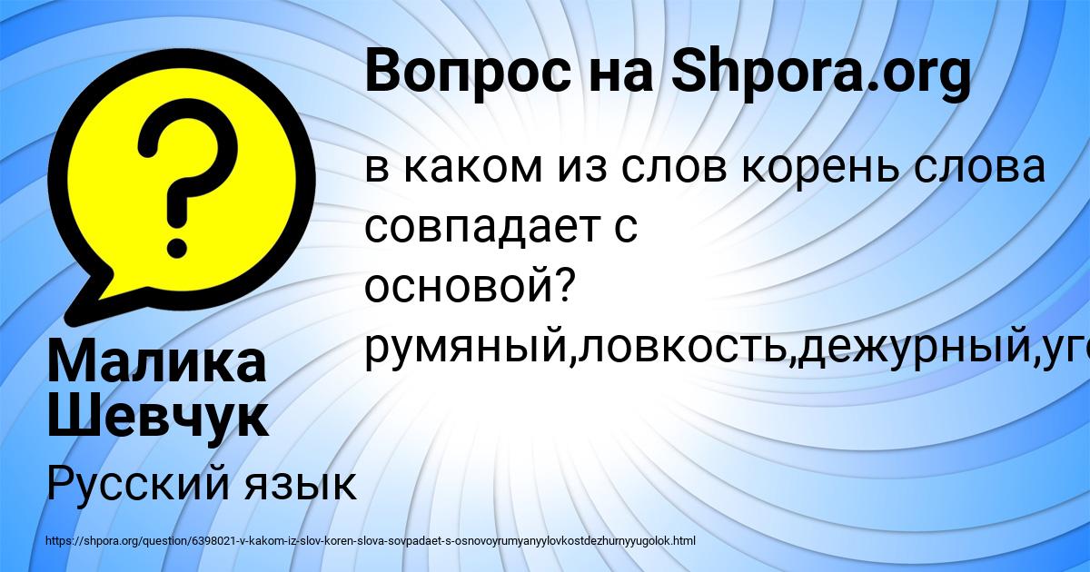 Картинка с текстом вопроса от пользователя Малика Шевчук