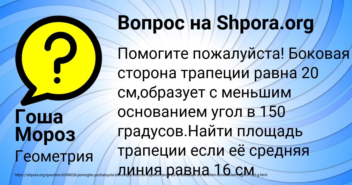 Картинка с текстом вопроса от пользователя Гоша Мороз