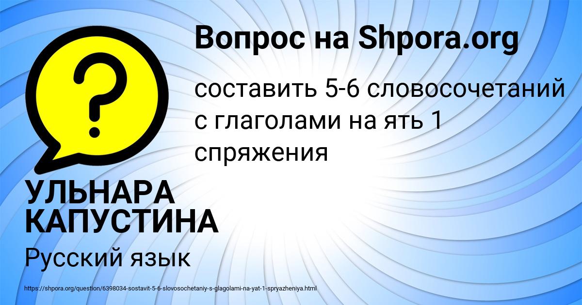 Картинка с текстом вопроса от пользователя УЛЬНАРА КАПУСТИНА