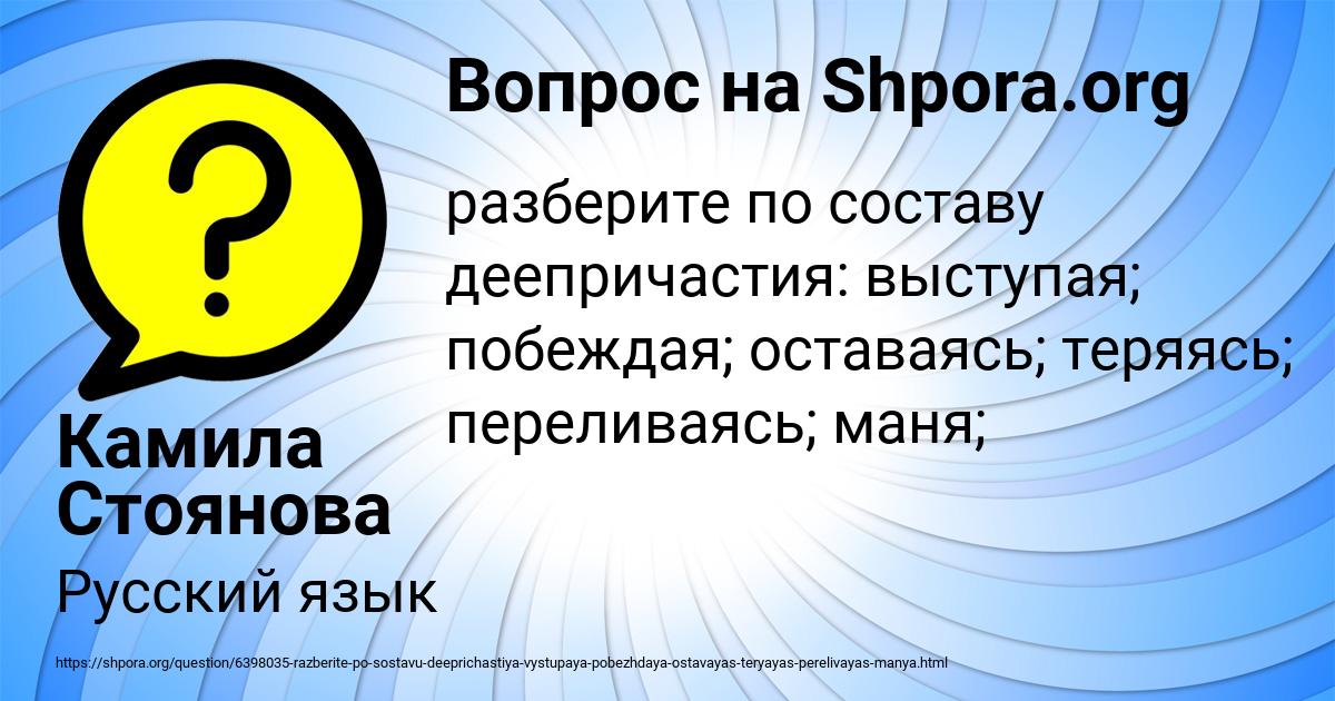Картинка с текстом вопроса от пользователя Камила Стоянова