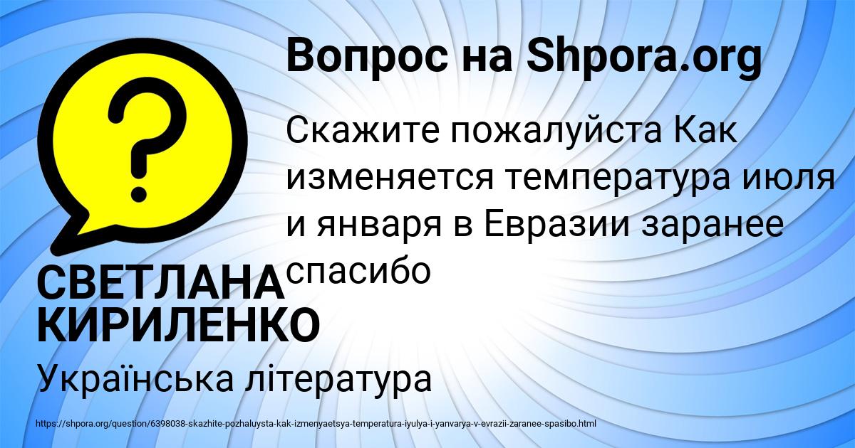 Картинка с текстом вопроса от пользователя СВЕТЛАНА КИРИЛЕНКО