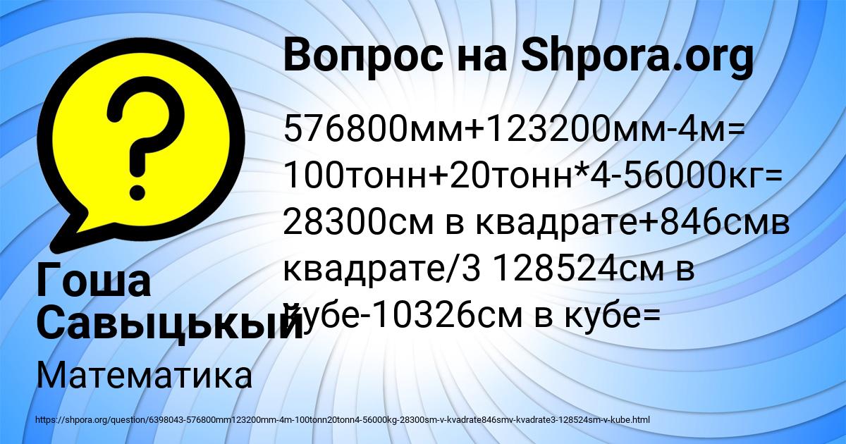 Картинка с текстом вопроса от пользователя Гоша Савыцькый
