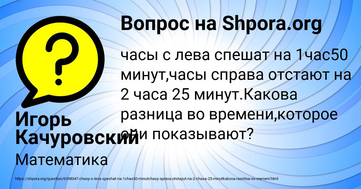 Картинка с текстом вопроса от пользователя Игорь Качуровский