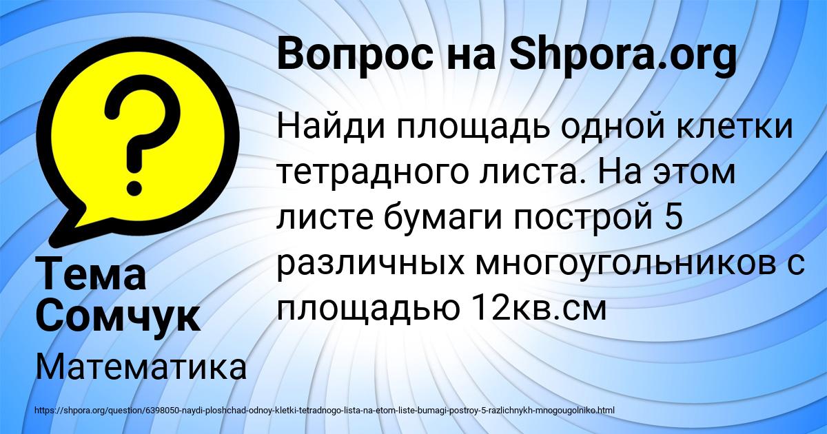 Картинка с текстом вопроса от пользователя Тема Сомчук