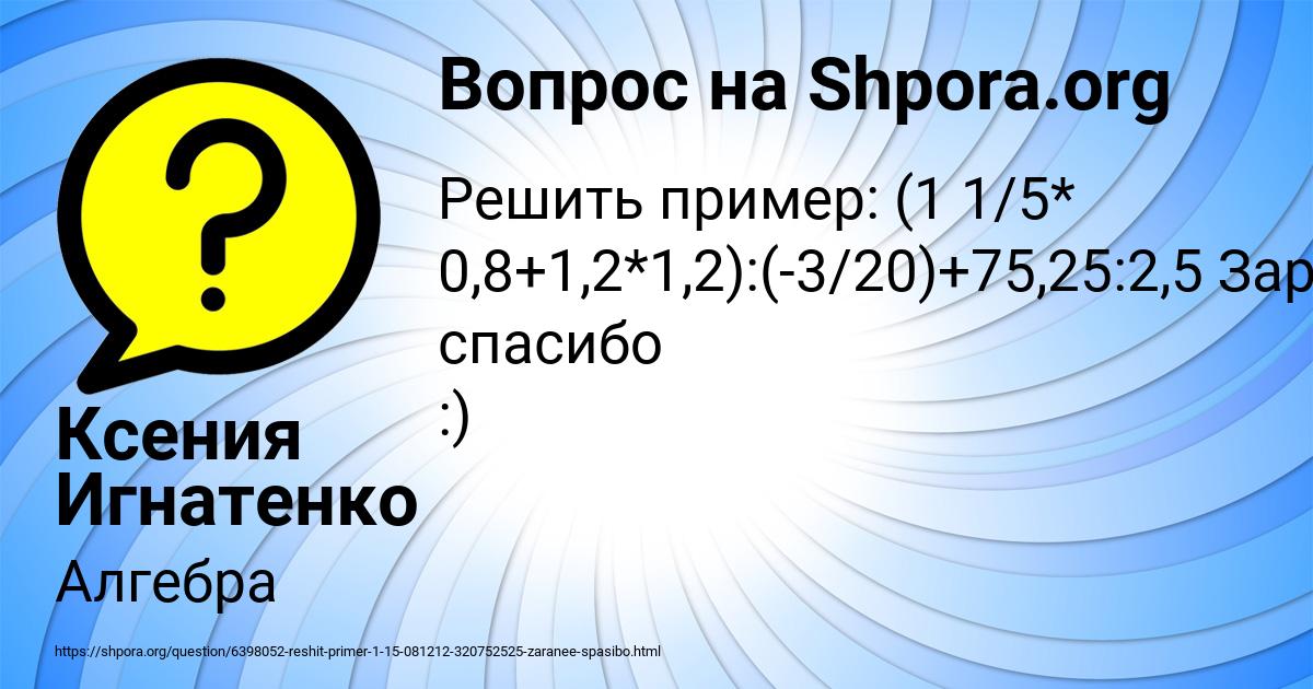 Картинка с текстом вопроса от пользователя Ксения Игнатенко