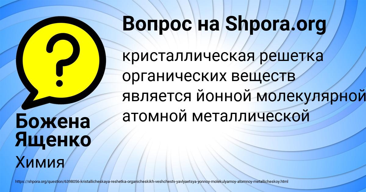 Картинка с текстом вопроса от пользователя Божена Ященко