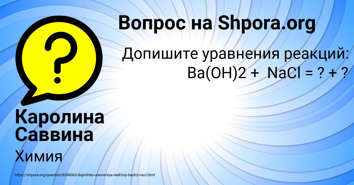 Картинка с текстом вопроса от пользователя Каролина Саввина