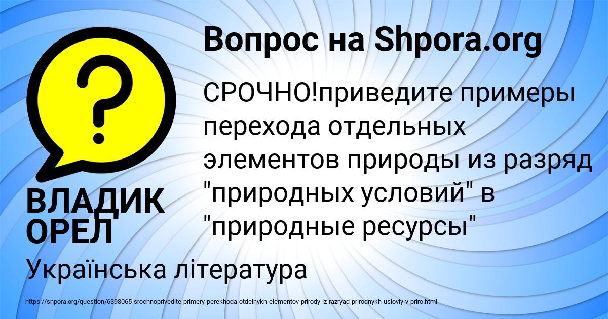 Картинка с текстом вопроса от пользователя ВЛАДИК ОРЕЛ