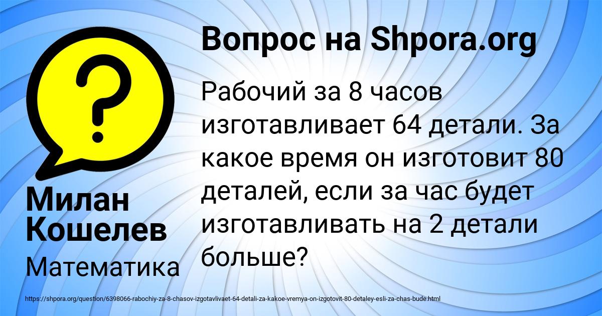 Картинка с текстом вопроса от пользователя Милан Кошелев