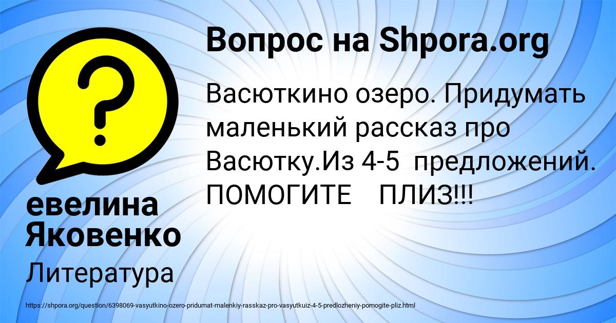 Картинка с текстом вопроса от пользователя евелина Яковенко