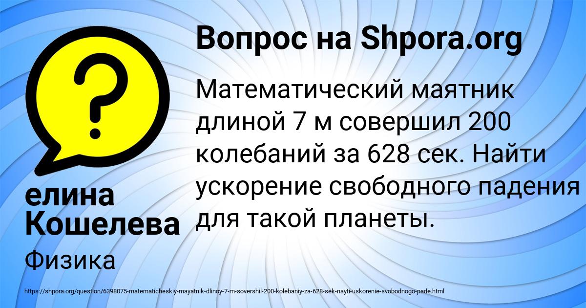 Картинка с текстом вопроса от пользователя елина Кошелева