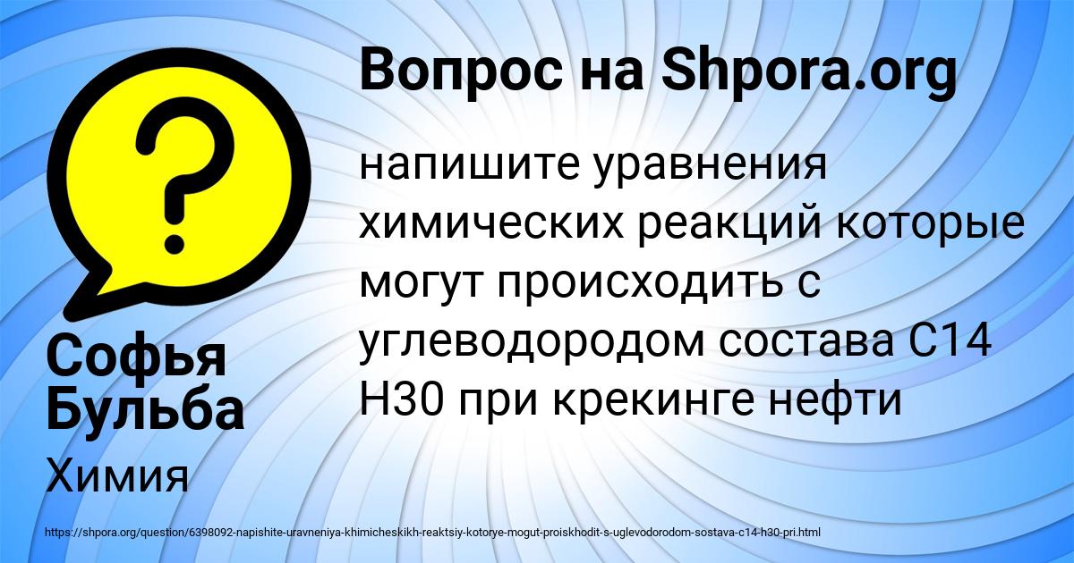 Картинка с текстом вопроса от пользователя Софья Бульба