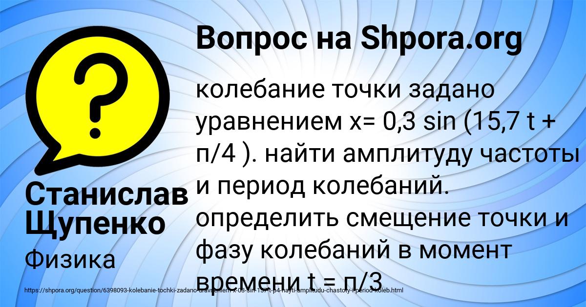 Картинка с текстом вопроса от пользователя Станислав Щупенко